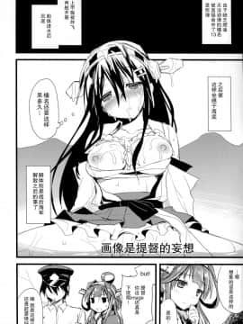 [CE家族社x幻之] (C91) [AYUEST (あゆや)] 榛名の嫁入り (艦隊これくしょん -艦これ-)_CE_1348_021
