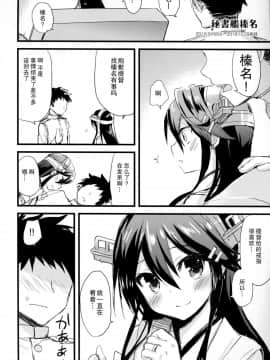 [CE家族社x幻之] (C91) [AYUEST (あゆや)] 榛名の嫁入り (艦隊これくしょん -艦これ-)_CE_1348_023