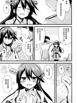 [CE家族社x幻之] (C91) [AYUEST (あゆや)] 榛名の嫁入り (艦隊これくしょん -艦これ-)_CE_1348_024