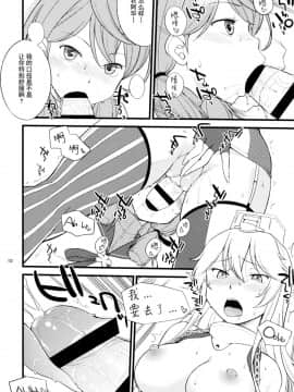 [无毒汉化组] (C90) [終日庵 (ひねもすのたり)] The Bigstick Blues (艦隊これくしょん -艦これ-)_009