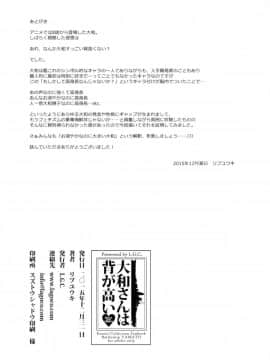 [黑条汉化] (C89) [L.G.C. (リブユウキ)] 大和さんは背が高い。 (艦隊これくしょん -艦これ-)_21