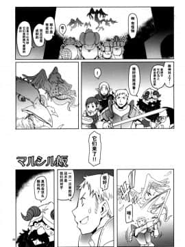 (C88) [朝木blog出張所 (朝木貴行)] マルシル飯 (ダンジョン飯) [中国翻訳]_04