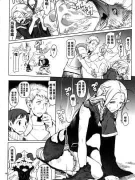 (C88) [朝木blog出張所 (朝木貴行)] マルシル飯 (ダンジョン飯) [中国翻訳]_05