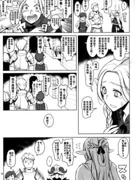 (C88) [朝木blog出張所 (朝木貴行)] マルシル飯 (ダンジョン飯) [中国翻訳]_06