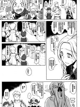 (C88) [朝木blog出張所 (朝木貴行)] マルシル飯 (ダンジョン飯) [中国翻訳]_07