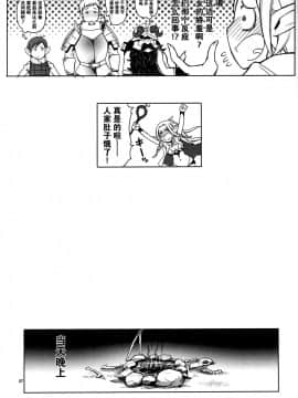 (C88) [朝木blog出張所 (朝木貴行)] マルシル飯 (ダンジョン飯) [中国翻訳]_09