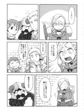 (C89) [ぶらっくびねがー (黒酢)] ダンジョンクッキング～マルシルのスライム添え～ (ダンジョン飯)_02