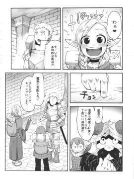 (C89) [ぶらっくびねがー (黒酢)] ダンジョンクッキング～マルシルのスライム添え～ (ダンジョン飯)_05