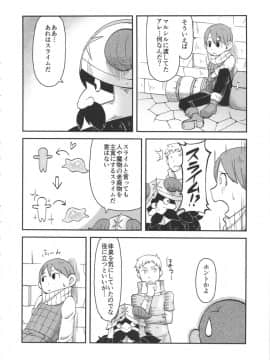 (C89) [ぶらっくびねがー (黒酢)] ダンジョンクッキング～マルシルのスライム添え～ (ダンジョン飯)_09