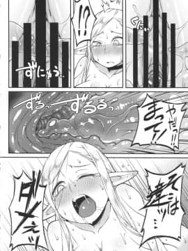 (C89) [ぶらっくびねがー (黒酢)] ダンジョンクッキング～マルシルのスライム添え～ (ダンジョン飯)_15