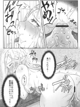 (C89) [ぶらっくびねがー (黒酢)] ダンジョンクッキング～マルシルのスライム添え～ (ダンジョン飯)_21