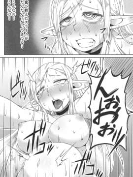 (C89) [ぶらっくびねがー (黒酢)] ダンジョンクッキング～マルシルのスライム添え～ (ダンジョン飯)_22