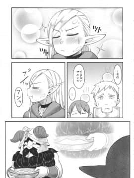 (C89) [ぶらっくびねがー (黒酢)] ダンジョンクッキング～マルシルのスライム添え～ (ダンジョン飯)_26