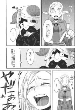 (C89) [ぶらっくびねがー (黒酢)] ダンジョンクッキング～マルシルのスライム添え～ (ダンジョン飯)_27