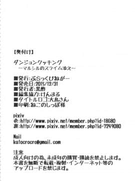 (C89) [ぶらっくびねがー (黒酢)] ダンジョンクッキング～マルシルのスライム添え～ (ダンジョン飯)_29
