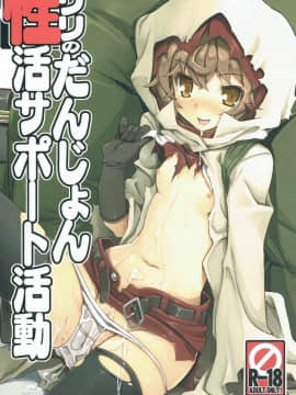 (C88) [たたらば (蔓木鋼音)] リリのだんじょん性活サポート活動 (ダンジョンに出会いを求めるのは間違っているだろうか)