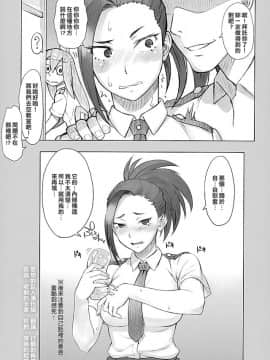 [思想的巨人漢化組][流弾屋(BANG-YOU)]八百万さんが彼女になったよ!+八百万さんと色々(僕のヒーローアカデミア)_a01