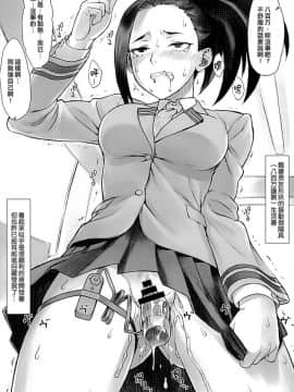 [思想的巨人漢化組][流弾屋(BANG-YOU)]八百万さんが彼女になったよ!+八百万さんと色々(僕のヒーローアカデミア)_a05