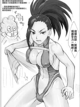 [思想的巨人漢化組][流弾屋(BANG-YOU)]八百万さんが彼女になったよ!+八百万さんと色々(僕のヒーローアカデミア)_a07