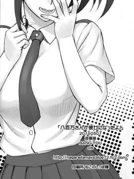[思想的巨人漢化組][流弾屋(BANG-YOU)]八百万さんが彼女になったよ!+八百万さんと色々(僕のヒーローアカデミア)_a08