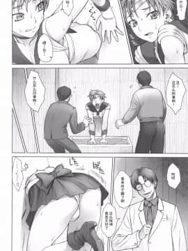 [Akidick个人汉化](C91)[流弾屋(BANG-YOU)]壁の中で(美少女戦士セーラームーン)_005