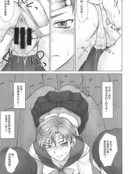 [Akidick个人汉化](C91)[流弾屋(BANG-YOU)]壁の中で(美少女戦士セーラームーン)_008