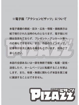 (成年コミック) [雑誌] アクションピザッツ 2017年9月号 [DL版]_0003