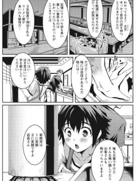 (成年コミック) [雑誌] 月刊 ビタマン 2017年9月号 [DL版]_0159