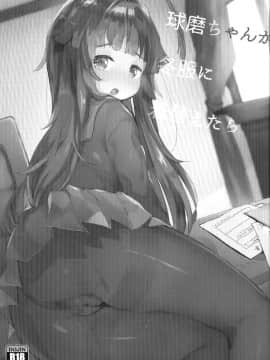 [绅士仓库汉化] (C91) [天気輪 (甘露アメ)] 球磨ちゃんが冬服に着替えたら (艦隊これくしょん -艦これ-)_002