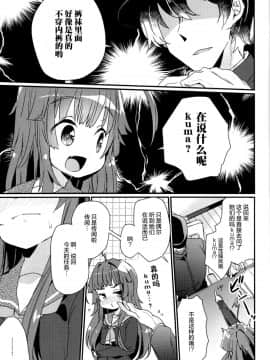 [绅士仓库汉化] (C91) [天気輪 (甘露アメ)] 球磨ちゃんが冬服に着替えたら (艦隊これくしょん -艦これ-)_006