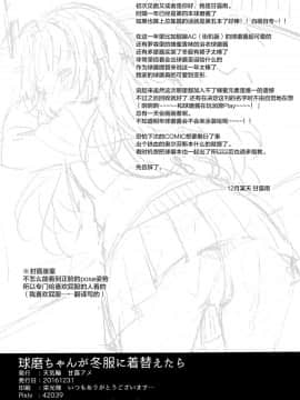 [绅士仓库汉化] (C91) [天気輪 (甘露アメ)] 球磨ちゃんが冬服に着替えたら (艦隊これくしょん -艦これ-)_021