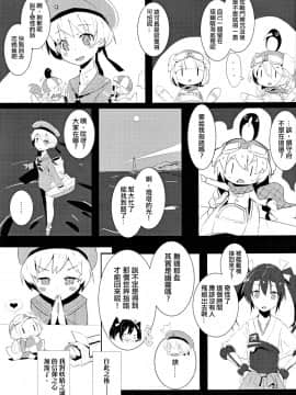 (C86) [40デニール (篠岡ほまれ)] レーベ♂とシンコンセイカツカッコカリ (艦隊これくしょん -艦これ-) [中国翻訳]_24_IMG_0023
