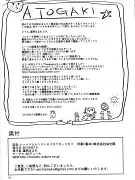 (C86) [40デニール (篠岡ほまれ)] レーベ♂とシンコンセイカツカッコカリ (艦隊これくしょん -艦これ-) [中国翻訳]_25_IMG_0024