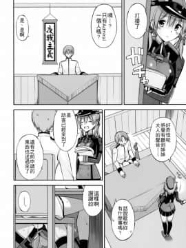 [齊柏林漢化組] (C88) [Digital Flyer (大田優一)] Dearest (艦隊これくしょん -艦これ-)_img_0010001