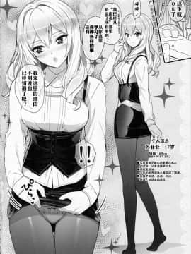 [嗶咔嗶咔漢化組] (C90) [Number2 (たくじ)] 練習巡洋艦 ソフィア (艦隊これくしょん -艦これ-)_Image00003