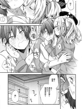 [嗶咔嗶咔漢化組] (C90) [ciaociao (あらきかなお)] とろとろでめろめろな (艦隊これくしょん -艦これ-)_12