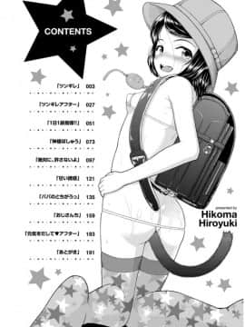 [彦馬ヒロユキ] メスガキだけど発育いいのでザーメン教育してみた_0004