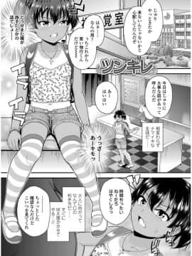 [彦馬ヒロユキ] メスガキだけど発育いいのでザーメン教育してみた_0005