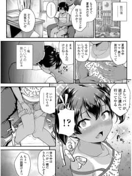 [彦馬ヒロユキ] メスガキだけど発育いいのでザーメン教育してみた_0036