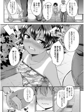 [彦馬ヒロユキ] メスガキだけど発育いいのでザーメン教育してみた_0052