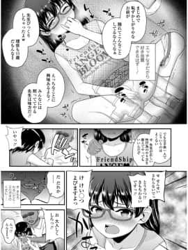 [彦馬ヒロユキ] メスガキだけど発育いいのでザーメン教育してみた_0057