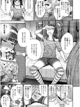 [彦馬ヒロユキ] メスガキだけど発育いいのでザーメン教育してみた_0077
