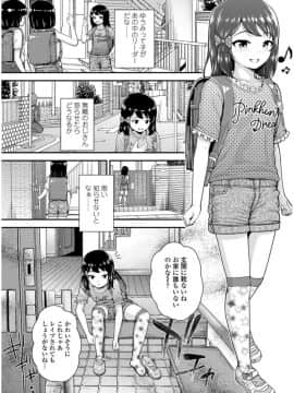 [彦馬ヒロユキ] メスガキだけど発育いいのでザーメン教育してみた_0100