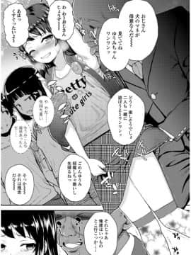 [彦馬ヒロユキ] メスガキだけど発育いいのでザーメン教育してみた_0109