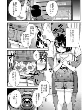 [彦馬ヒロユキ] メスガキだけど発育いいのでザーメン教育してみた_0166