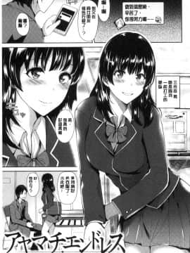 [風的工房][佐藤想次] アヤマチエンドレス 不倫關係永遠無止息_026