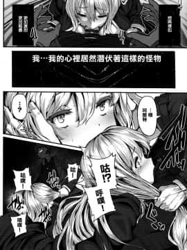 [無邪気漢化組][しおこんぶ] Fanaticism + メロンブックスリーフレット + DMM期間限定特典]_104