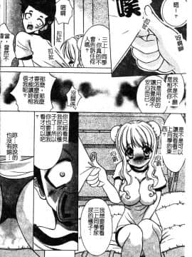 [新堂なおと] ぷちらば。_028