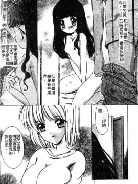 [新堂なおと] ぷちらば。_063