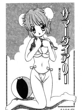 [新堂なおと] ぷちらば。_078